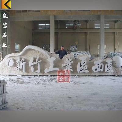 石之韵，字之魂——惠安石雕立体字与名字雕塑的永恒魅力